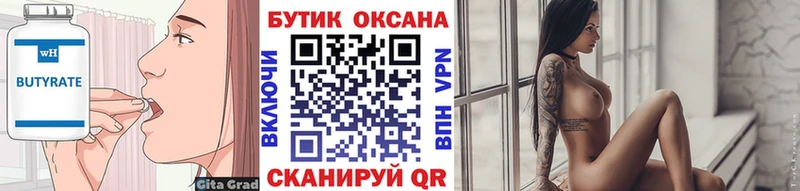 Бутират буратино  Салават 