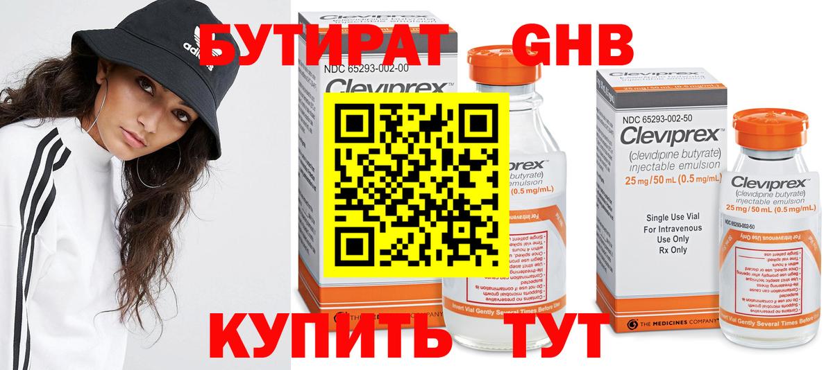 Бутират оксибутират  Вход с VPN  Бутират  Салават 