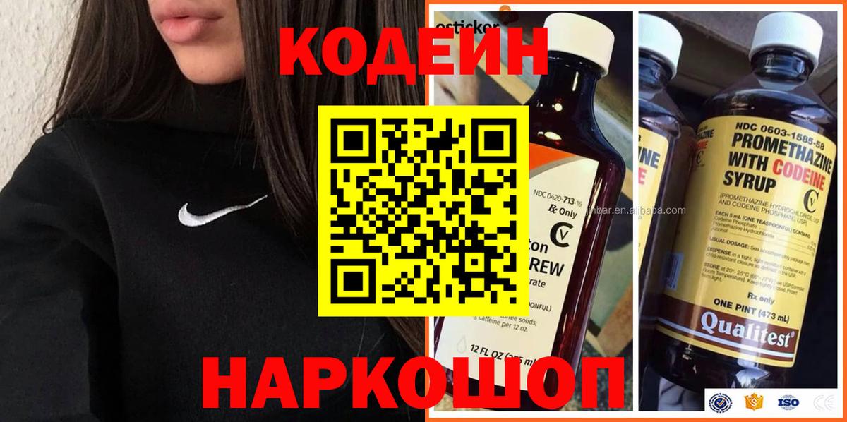 Кодеин Purple Drank  Вход с VPN  Салават 