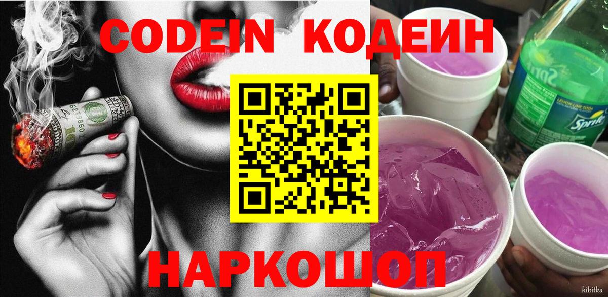 Кодеиновый сироп Lean Purple Drank Салават