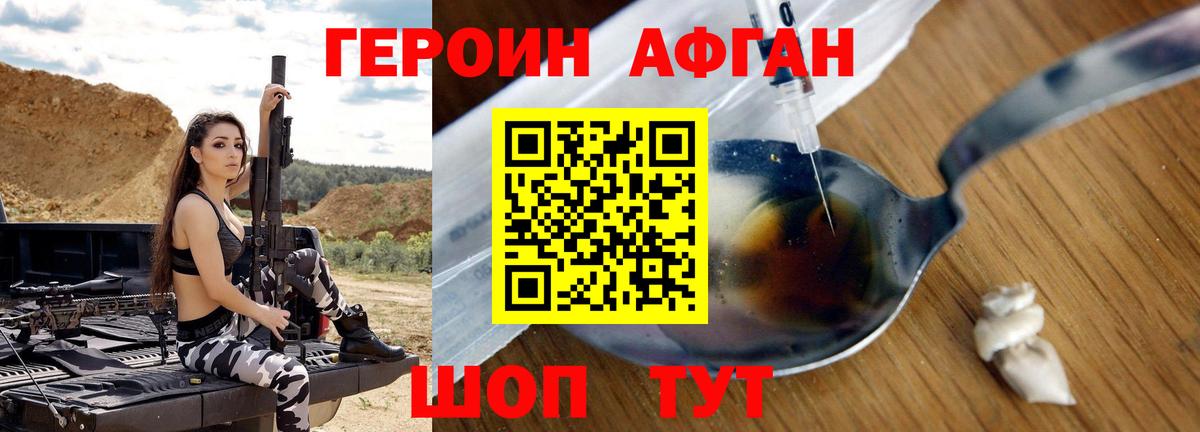 Героин VHQ Салават