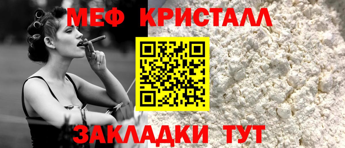 МЕФ  МЯУ-МЯУ мука  Вход с VPN  МЕФ VHQ  Салават 
